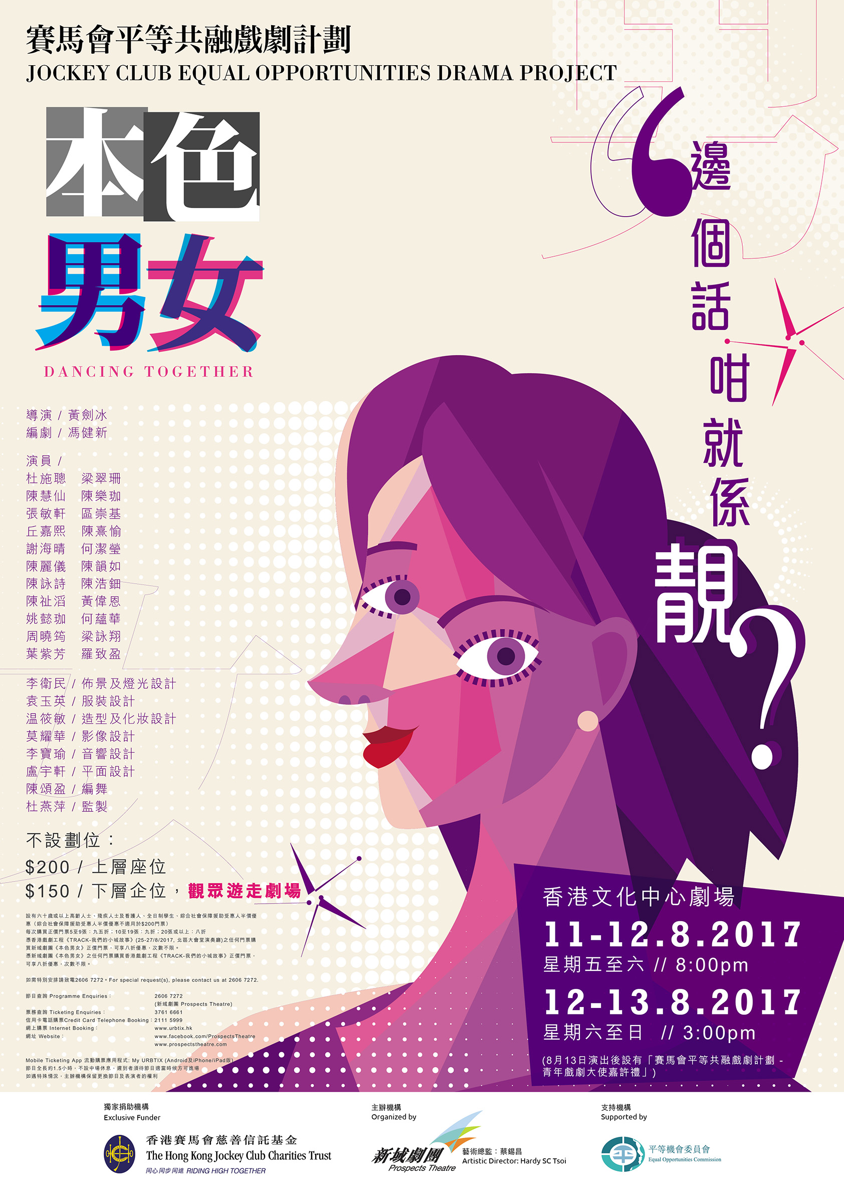 青年劇展話劇《本色男女》海報